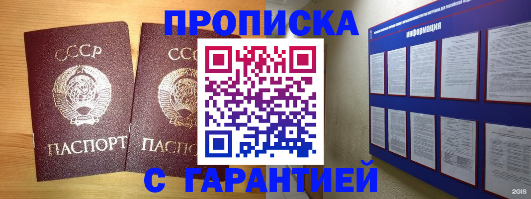 прописка паспорт в Строителе