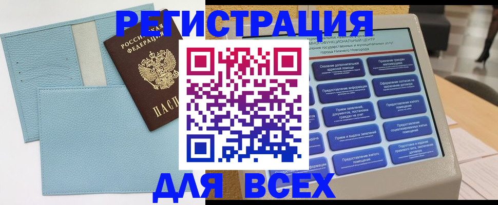 временная регистрация надежно в Строителе