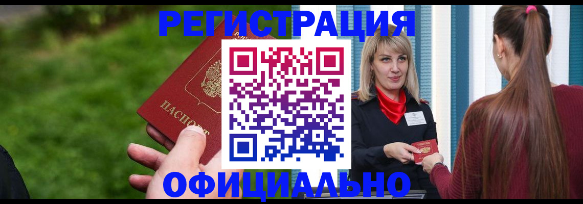 временная регистрация недорого в Строителе