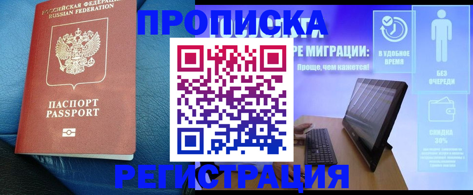 прописка для кредита в Строителе