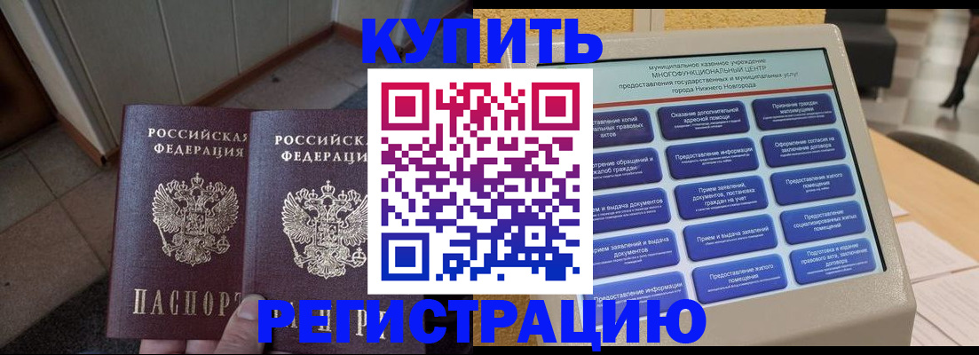 временная регистрация надежно в Строителе