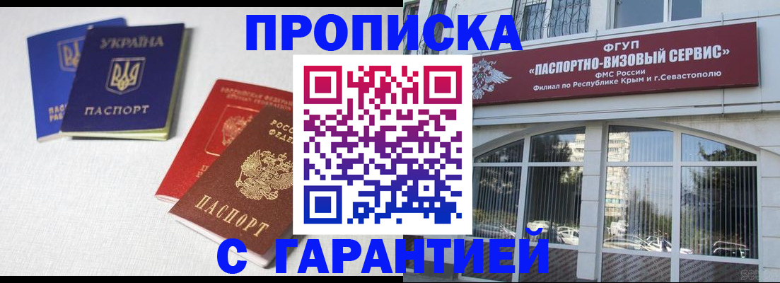 временная прописка в Строителе